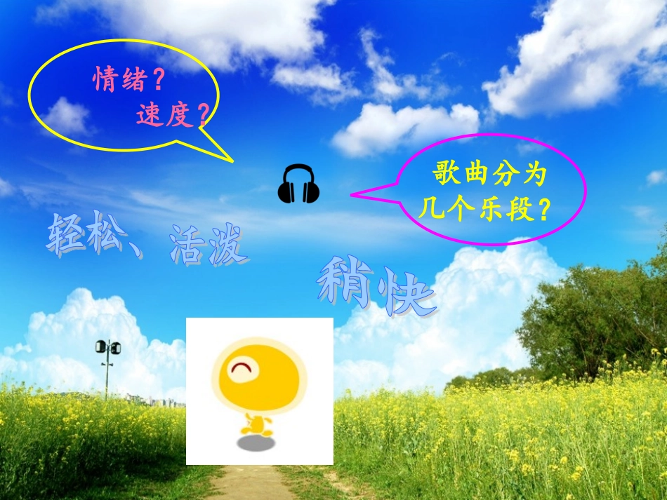 5上乡间的小路课件_第3页