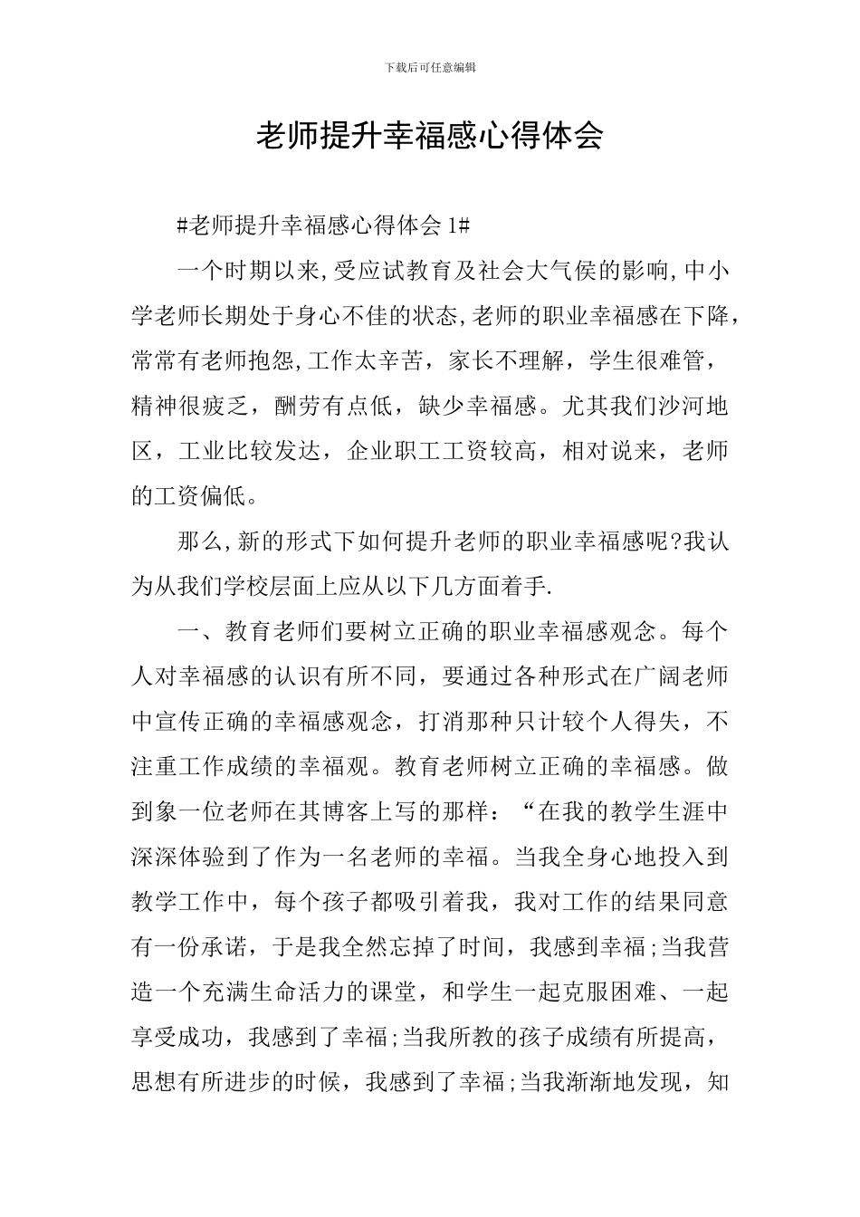 教师提升幸福感心得体会_第1页