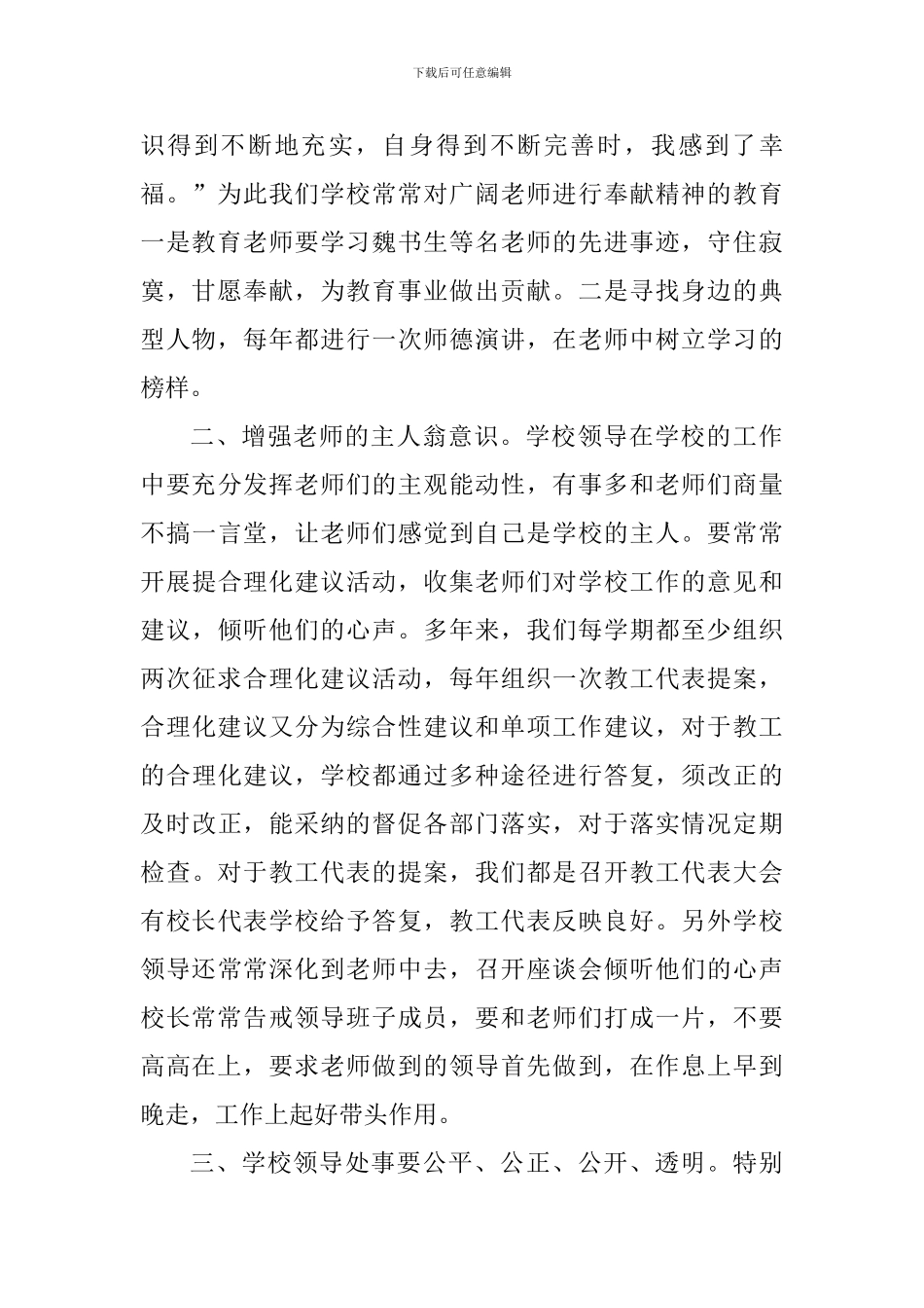 教师提升幸福感心得体会_第2页