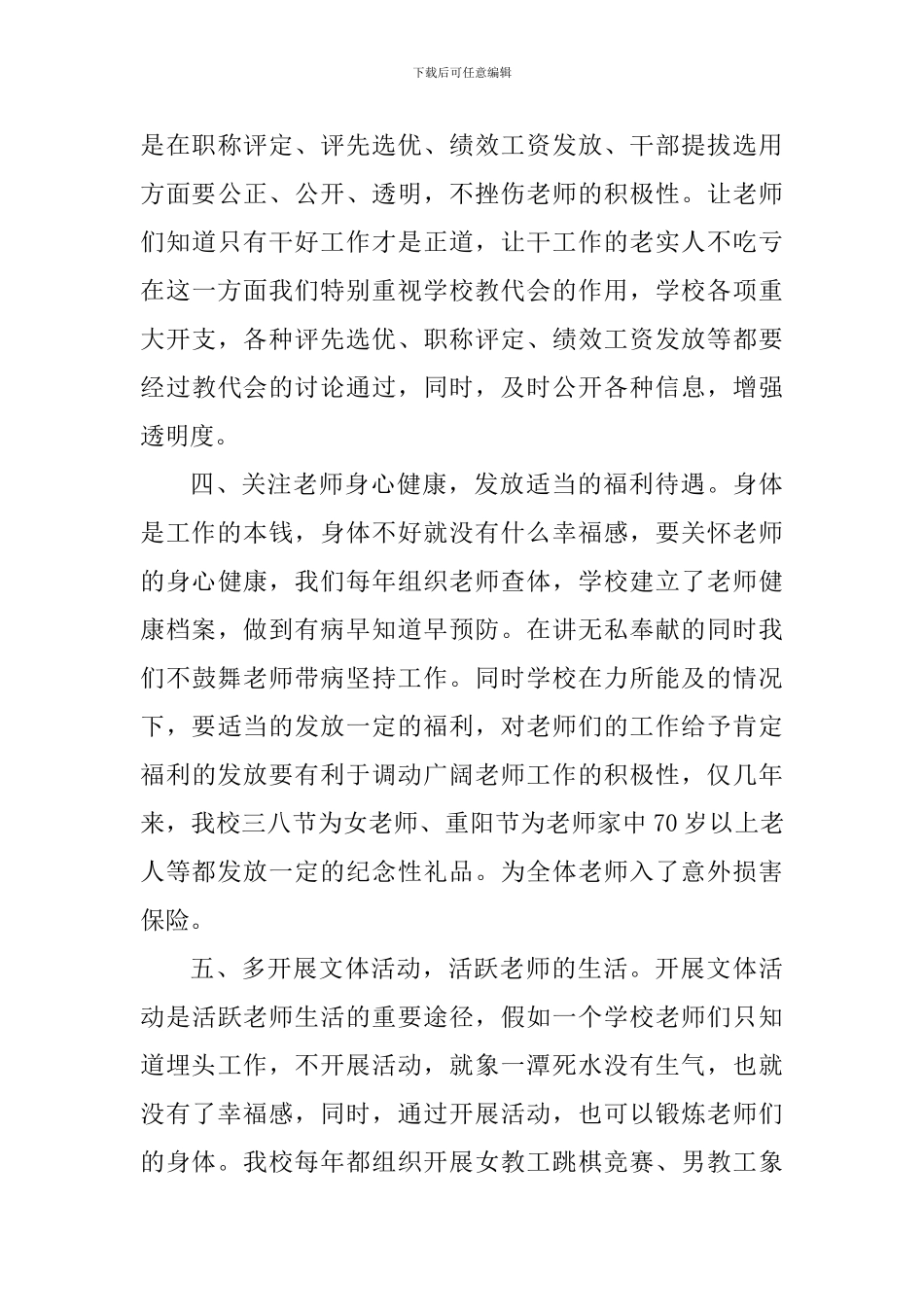 教师提升幸福感心得体会_第3页