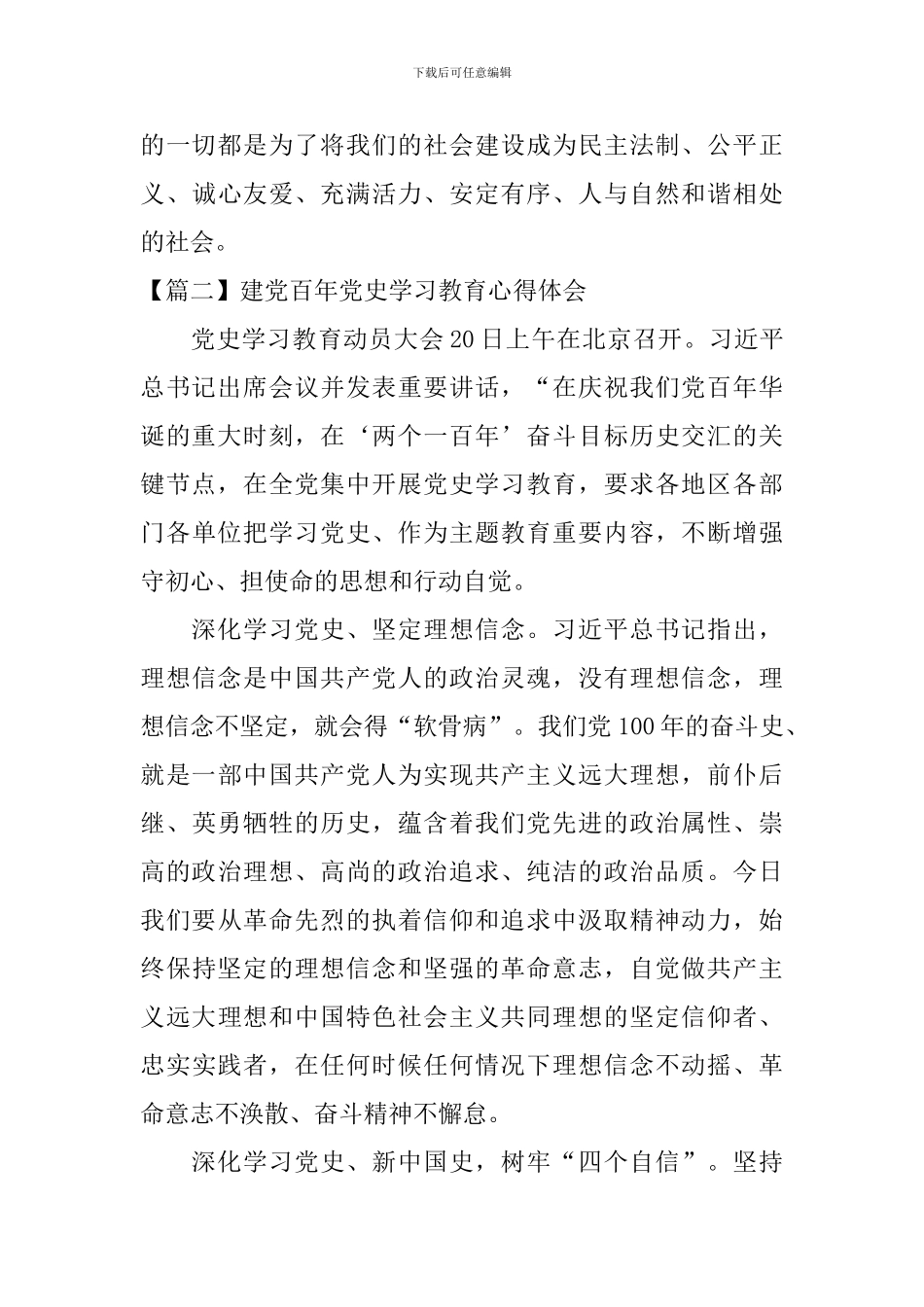 建党百年党史学习教育心得体会_第3页