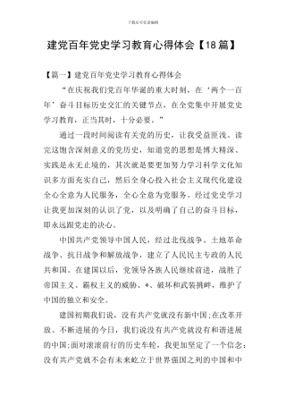 建党百年党史学习教育心得体会