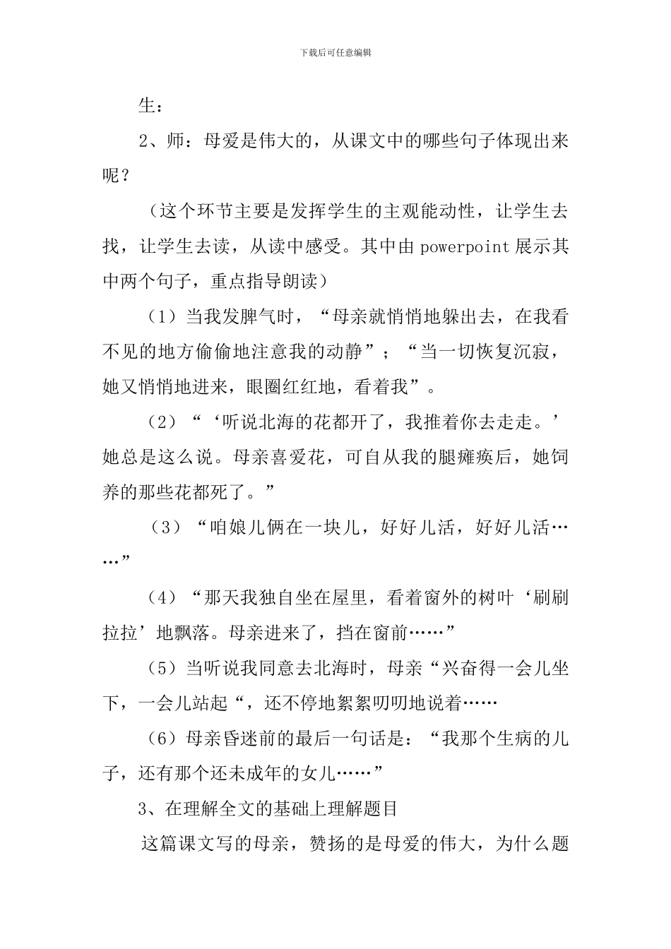 《秋天的怀念》优秀教案4篇_第2页