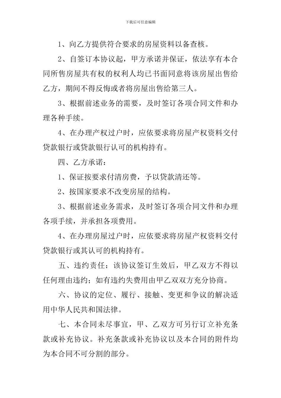 2024个人购房合同协议书怎么写_第2页