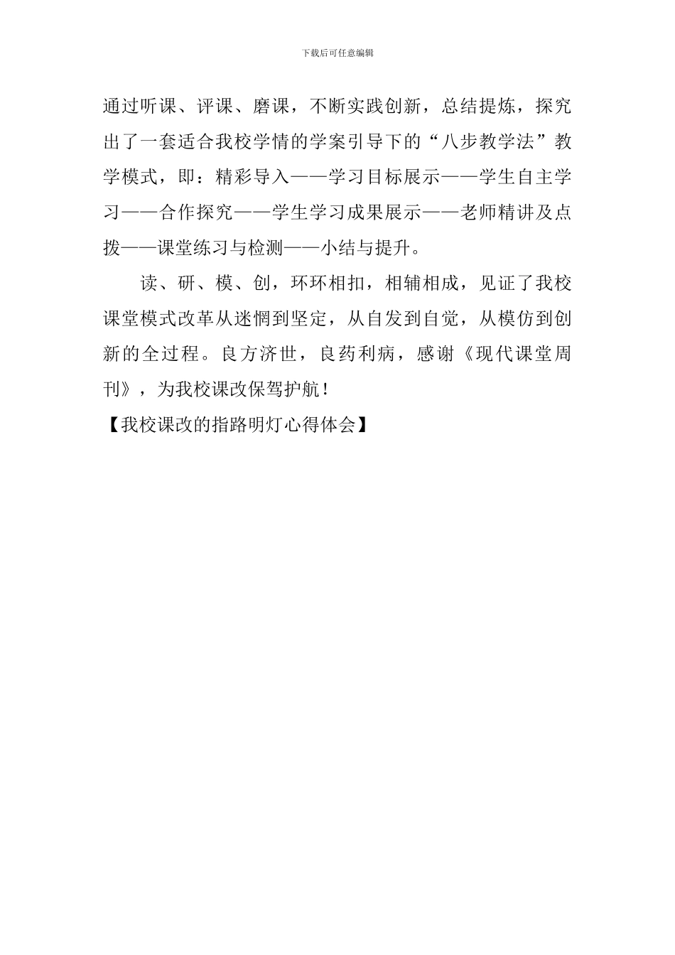 我校课改的指路明灯心得体会_第2页