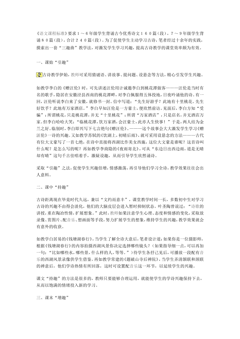 古文教学3部曲_第1页