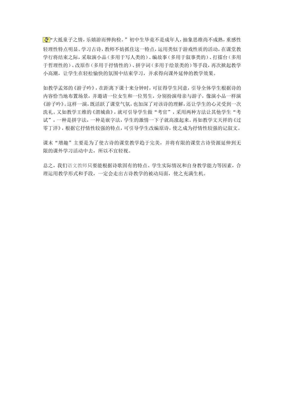 古文教学3部曲_第2页