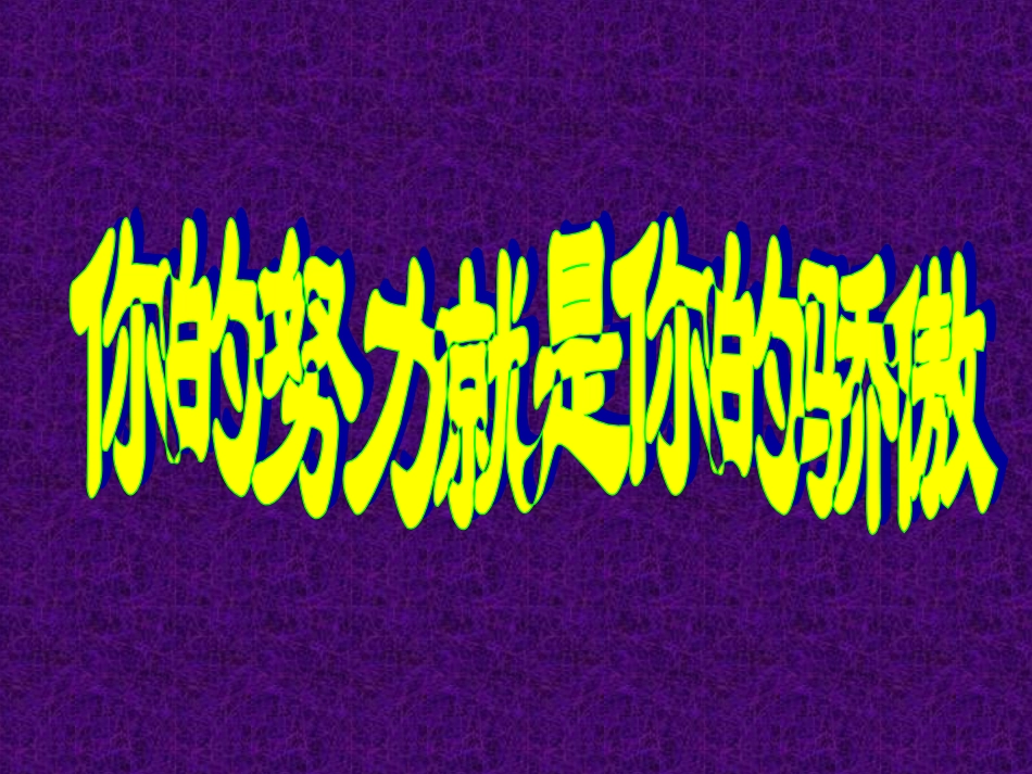 植物体的结构层次 (2)_第1页