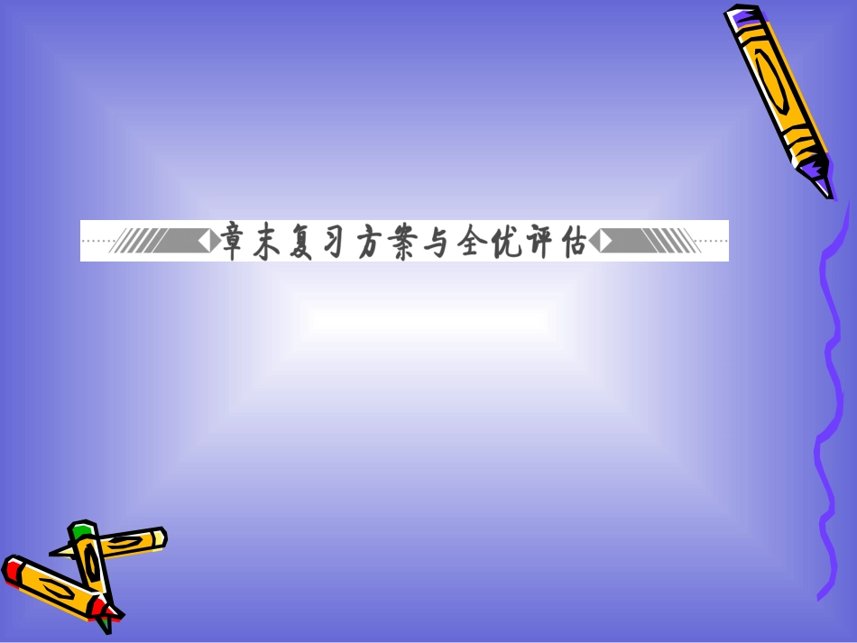 第三讲_柯西不等式与排序不等式_章末复习方案_课件(人教A选修4-5)_第2页