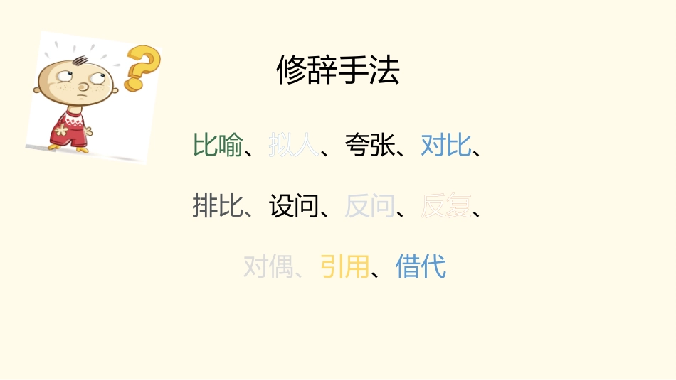 常见11种修辞手法的定义与作用讲解课件（共24张PPT）_第3页