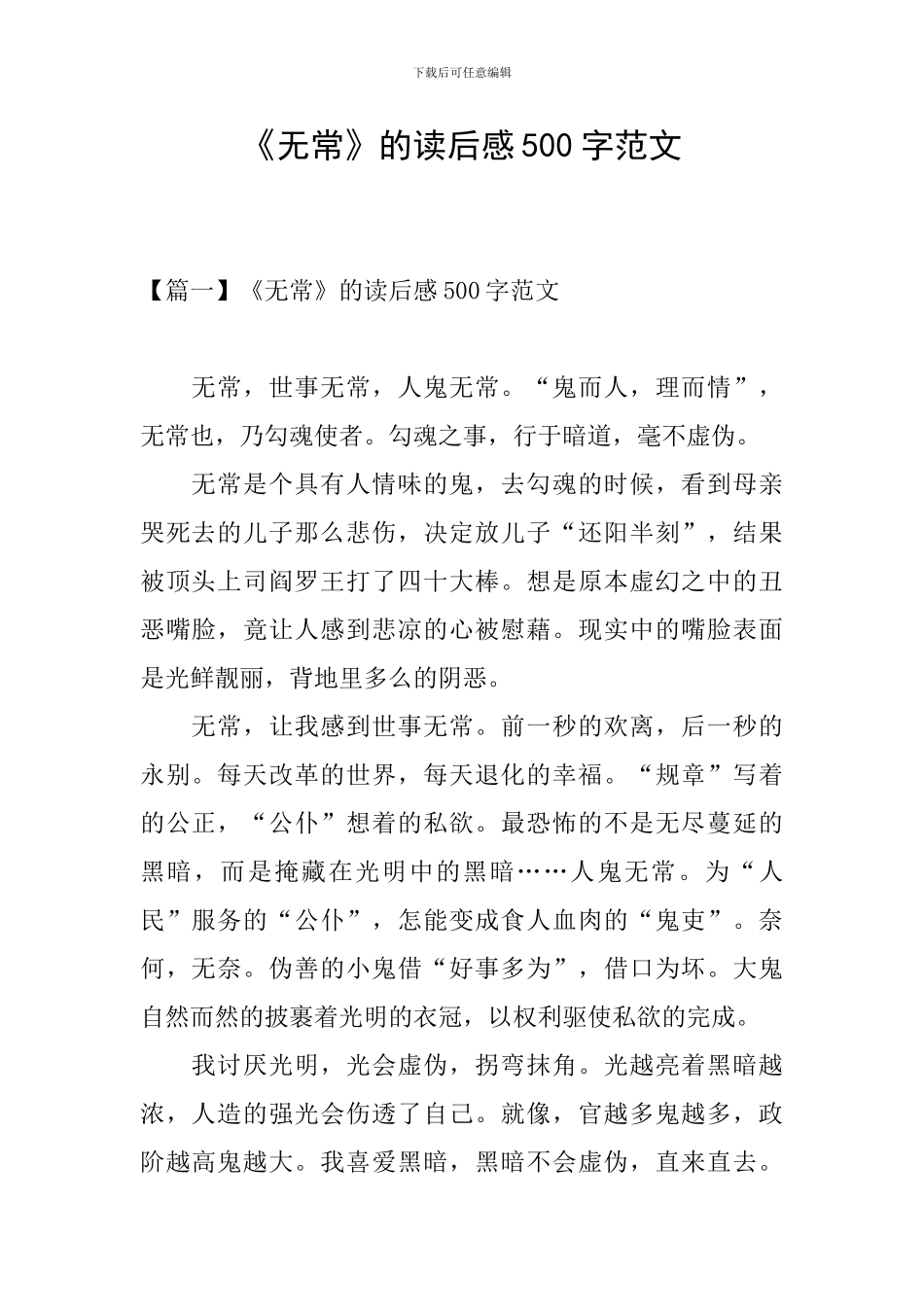 《无常》的读后感500字范文_第1页