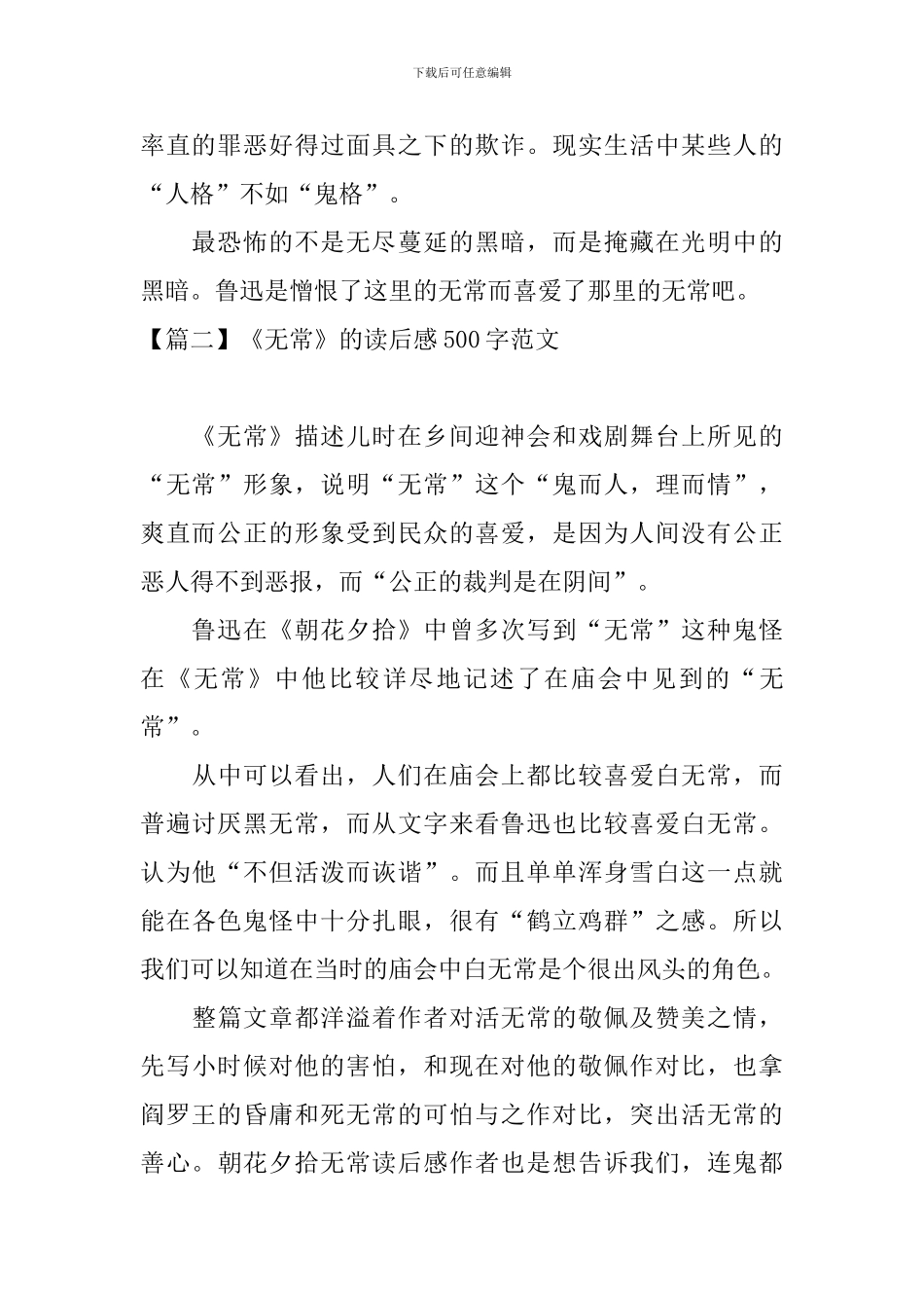 《无常》的读后感500字范文_第2页