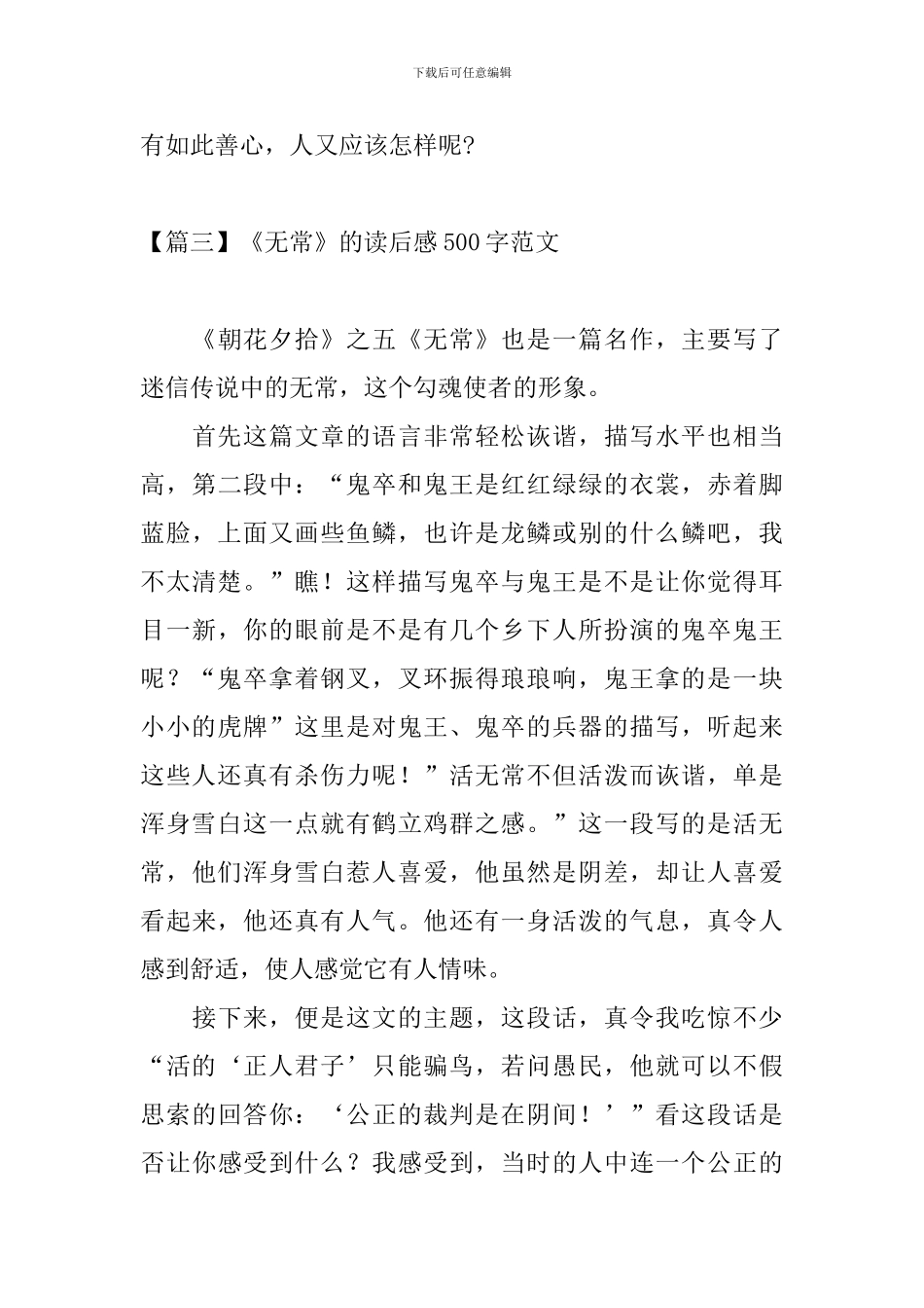 《无常》的读后感500字范文_第3页