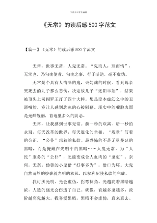 《无常》的读后感500字范文