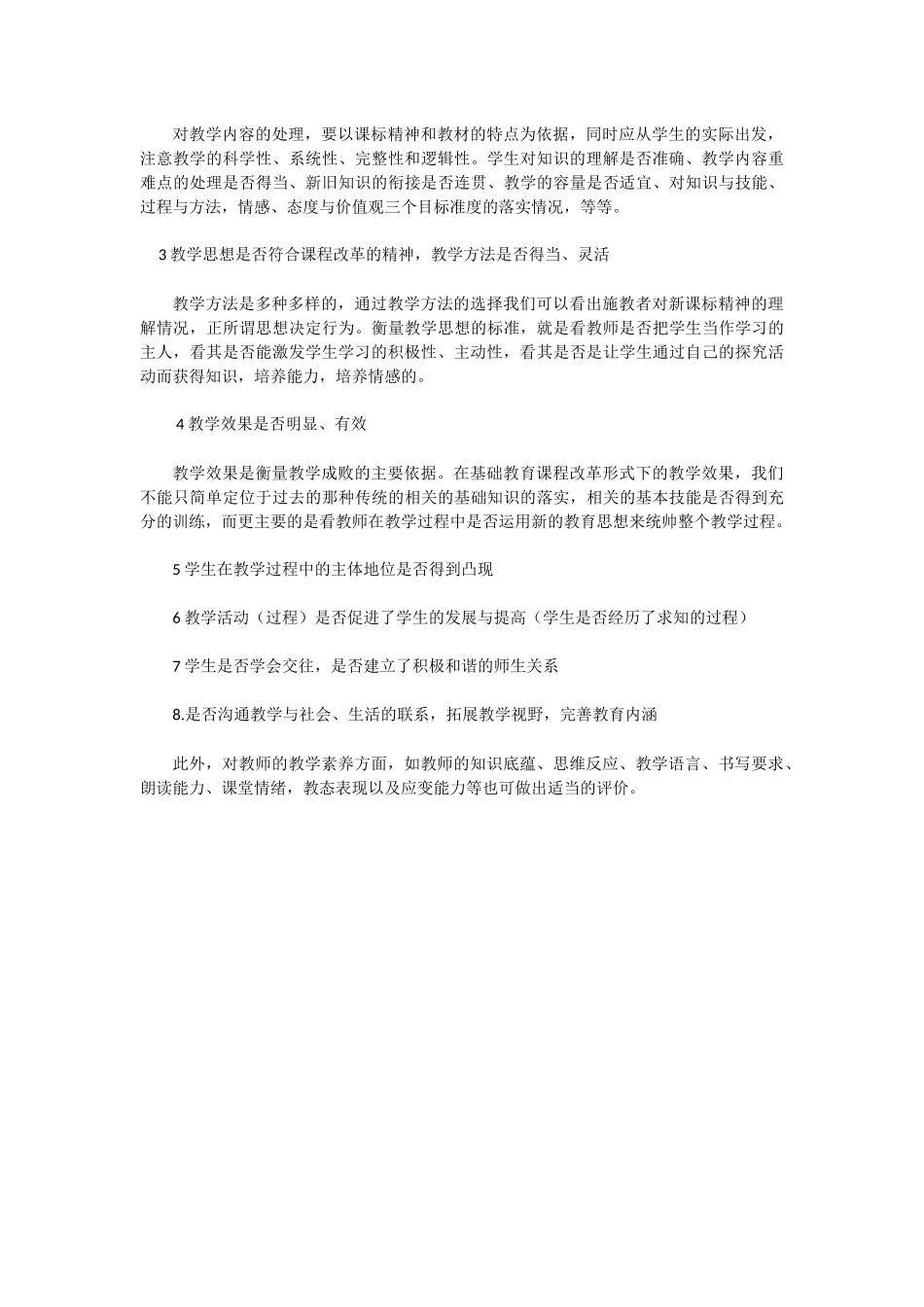 如何评价一节课_第2页