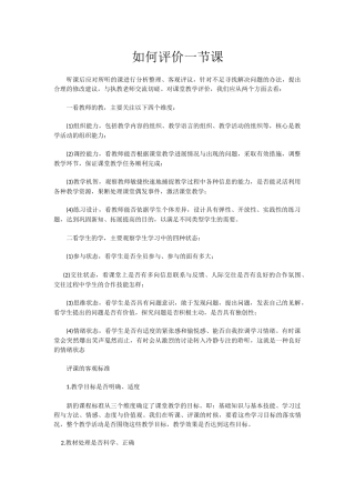 如何评价一节课
