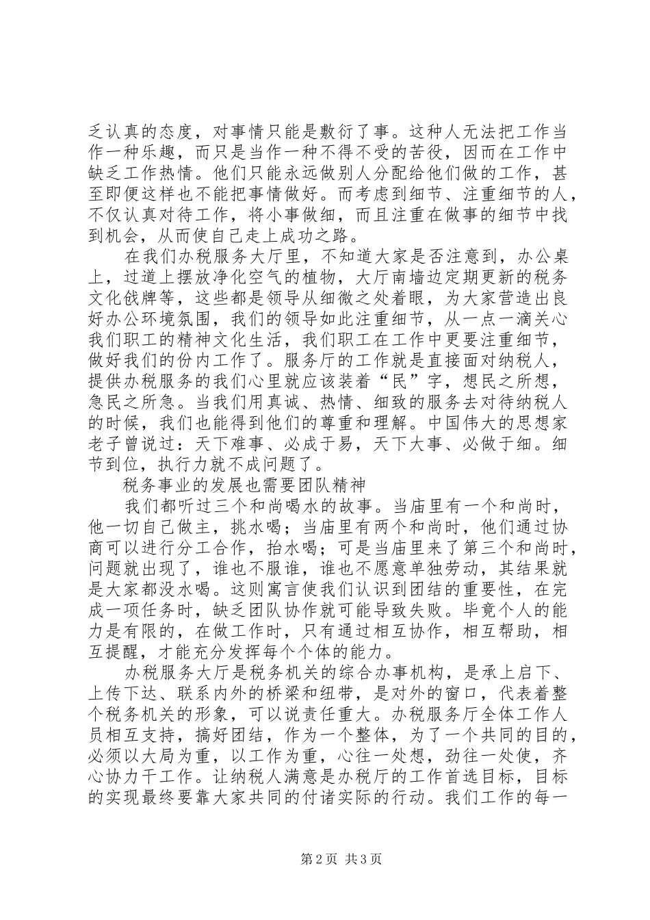 办税服务大厅演讲稿范文工作不需要借口_第2页