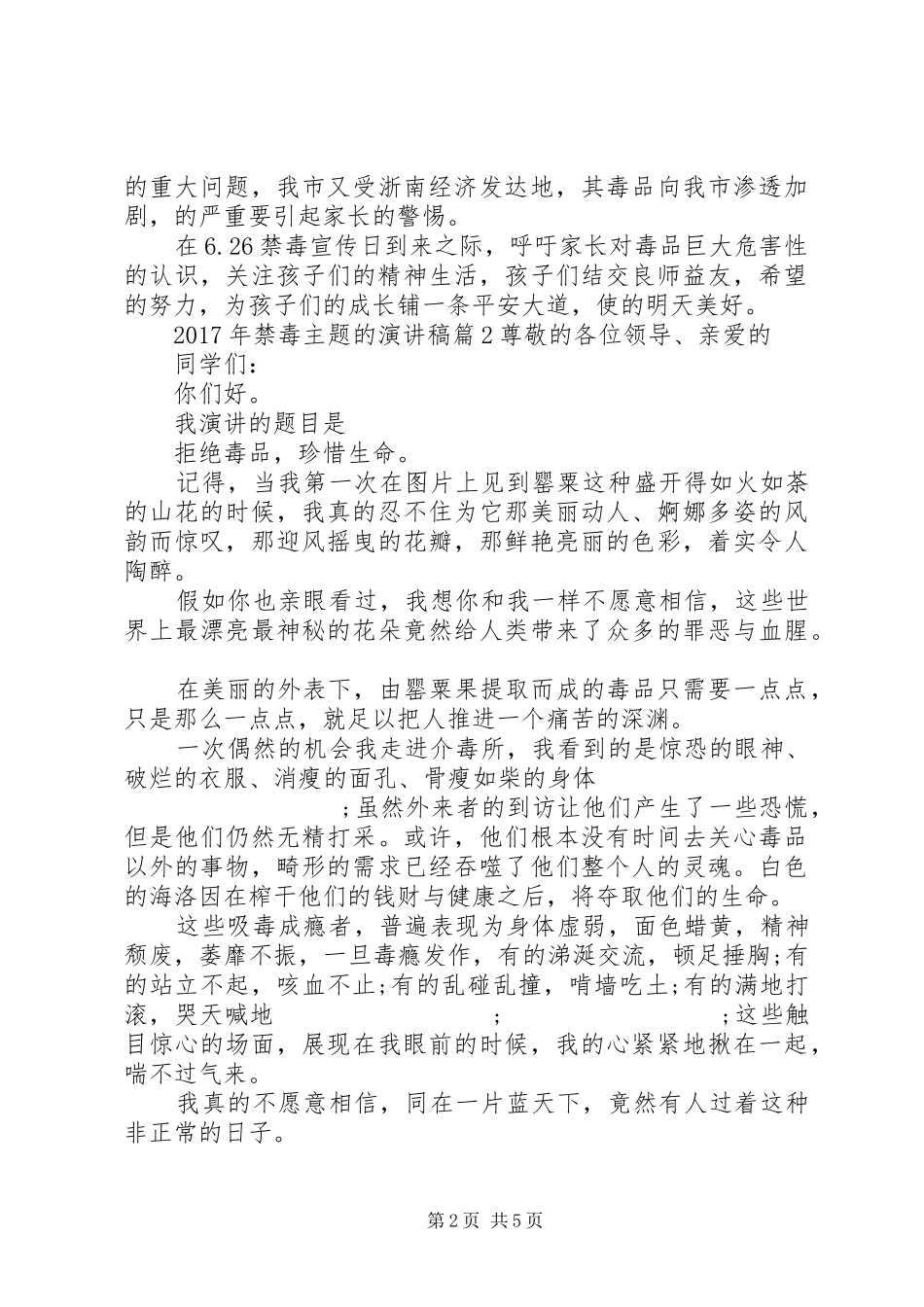 XX年禁毒主题的演讲稿范文_第2页