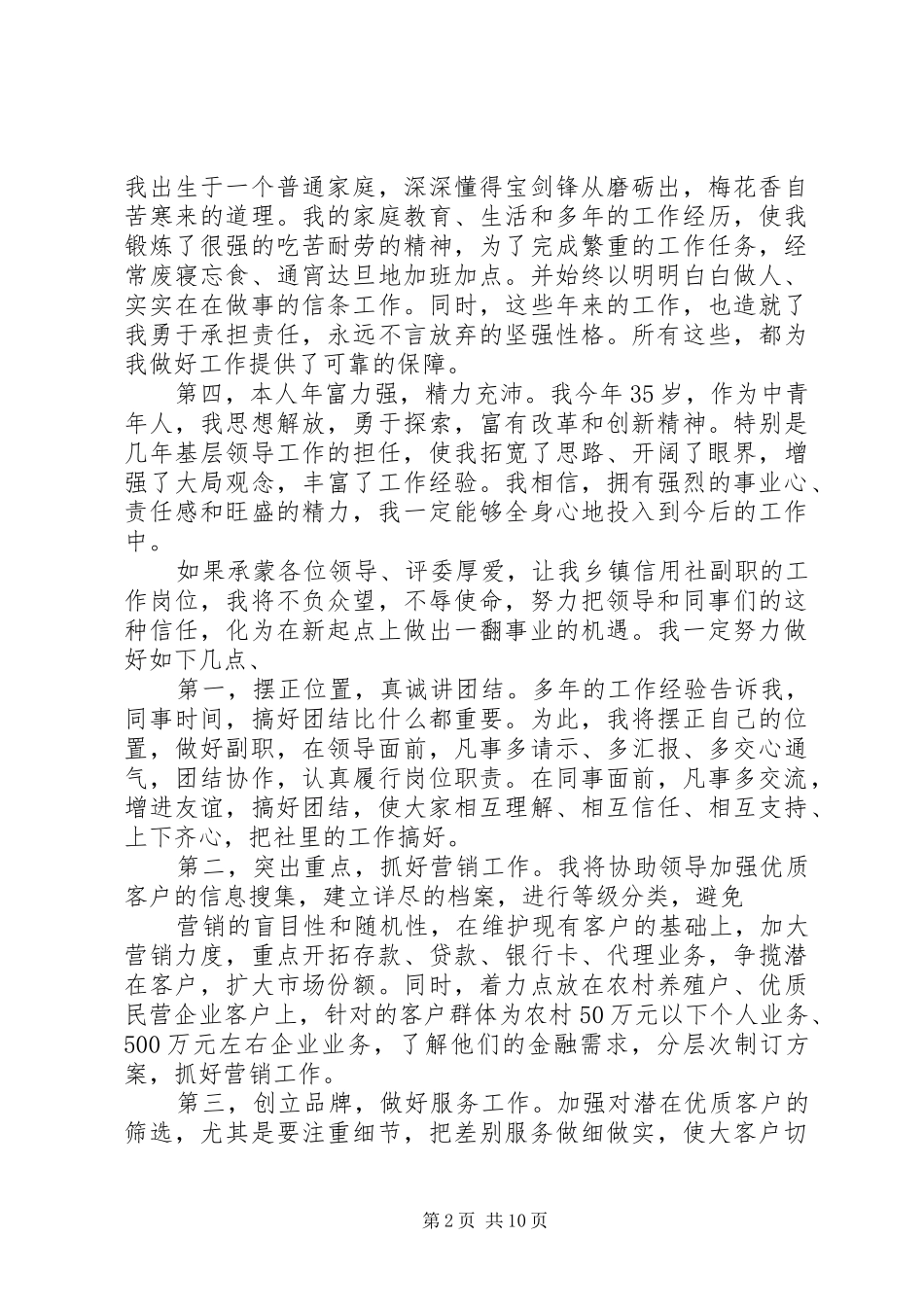 20XX年信用社副职竞聘演讲稿_第2页