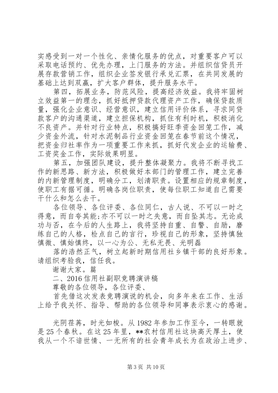 20XX年信用社副职竞聘演讲稿_第3页