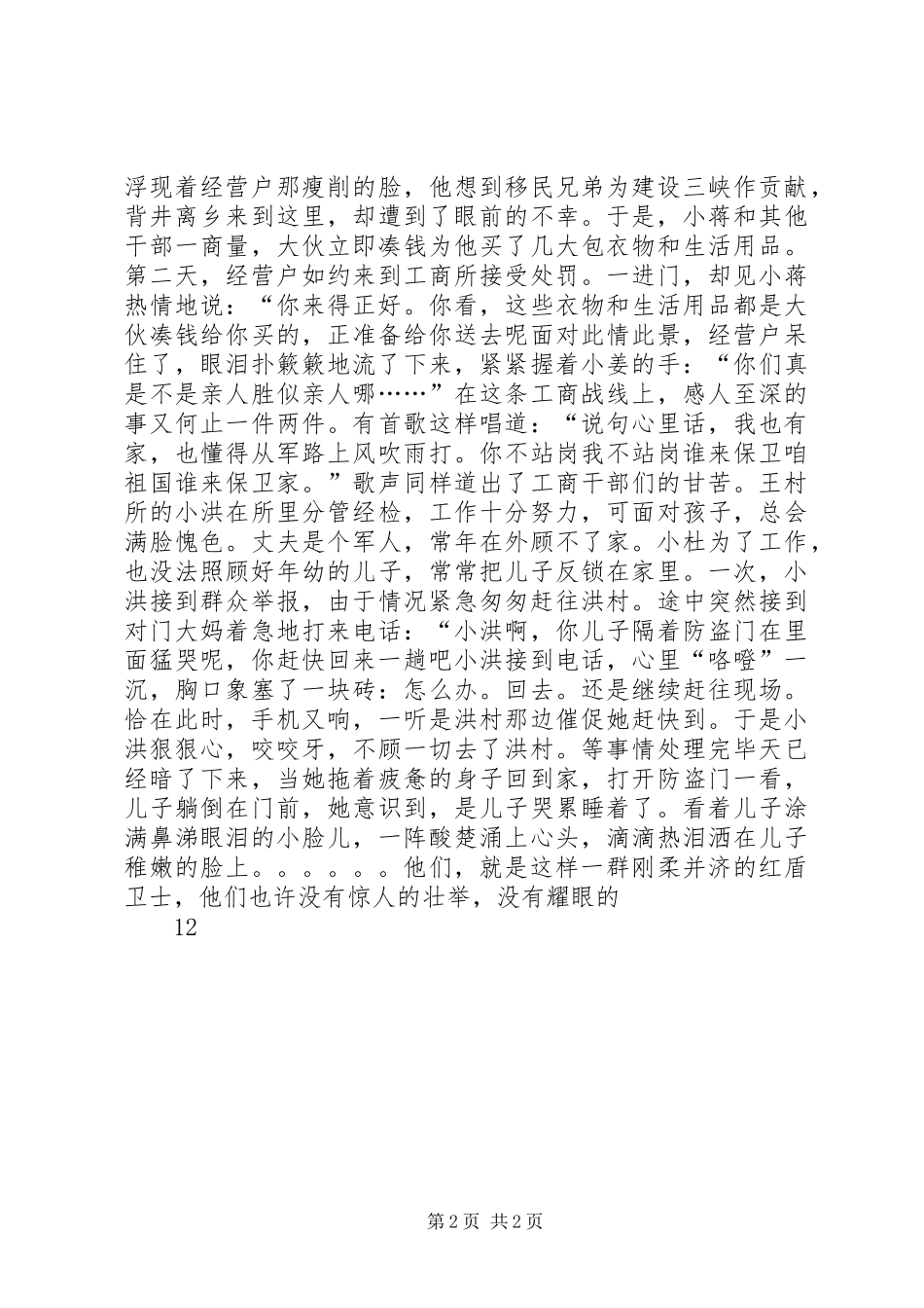 机关工作人员演讲——心存百姓苦，权为民所用_第2页