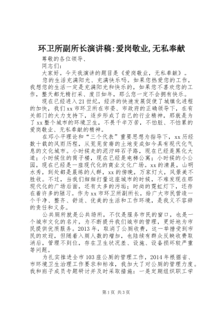 环卫所副所长演讲稿范文-爱岗敬业,无私奉献