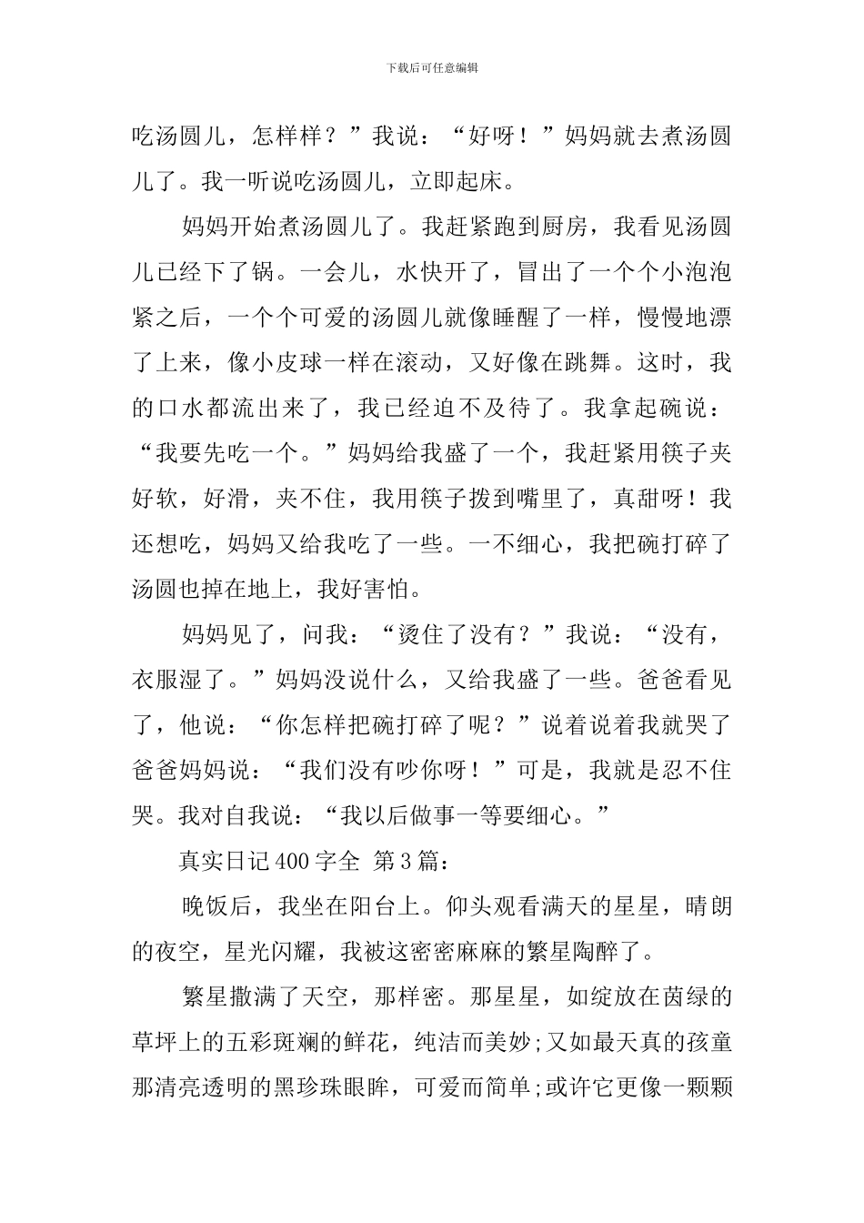 真实日记400字大全_第2页