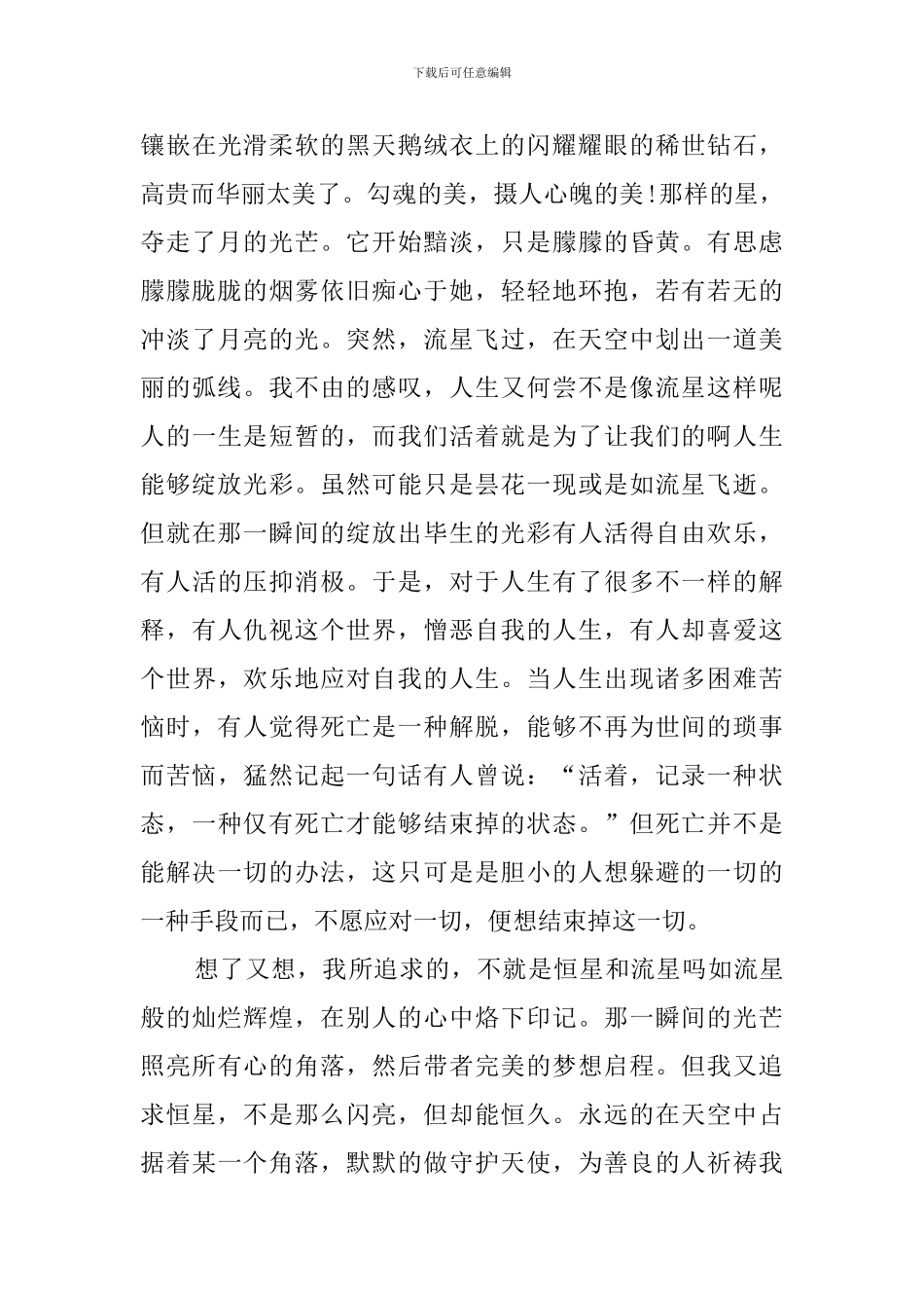 真实日记400字大全_第3页