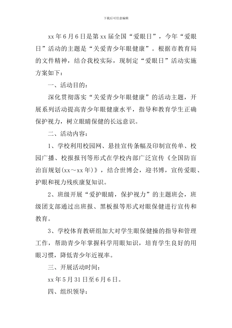 爱眼日活动的策划案5篇_第2页