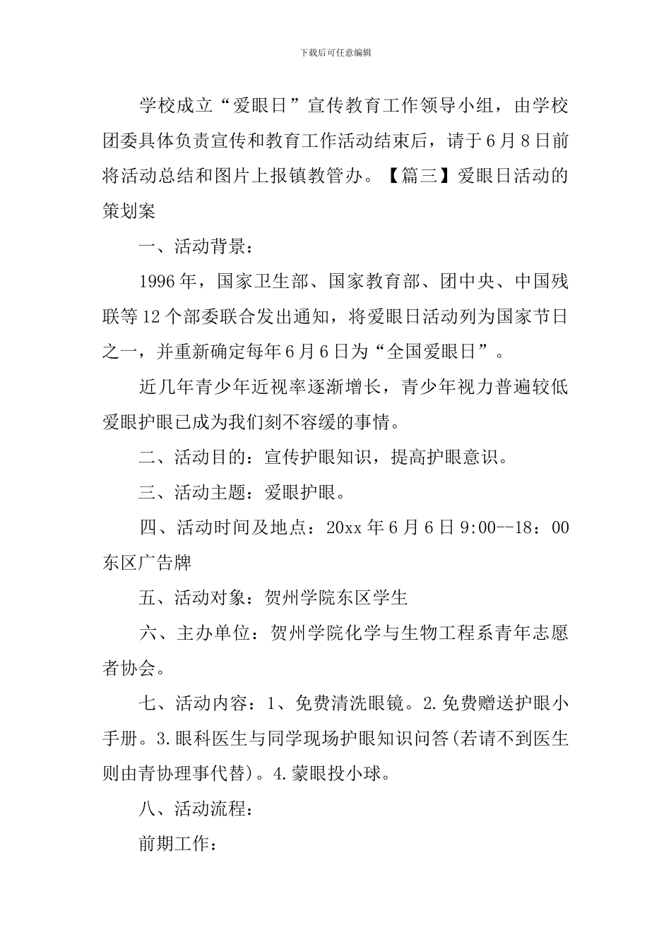 爱眼日活动的策划案5篇_第3页