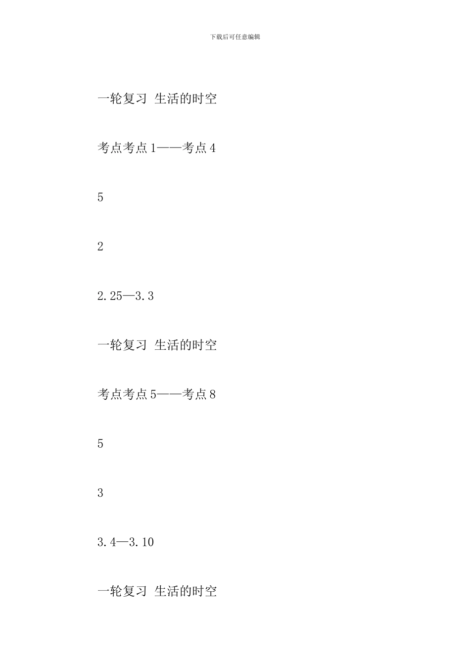 九年级社会思品备课组学期工作计划_第3页