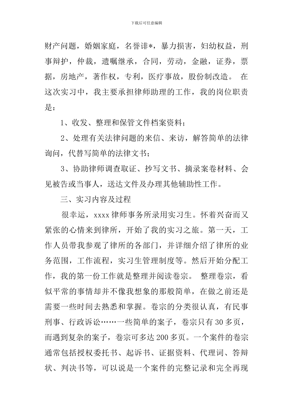 律所的毕业实习报告_第2页