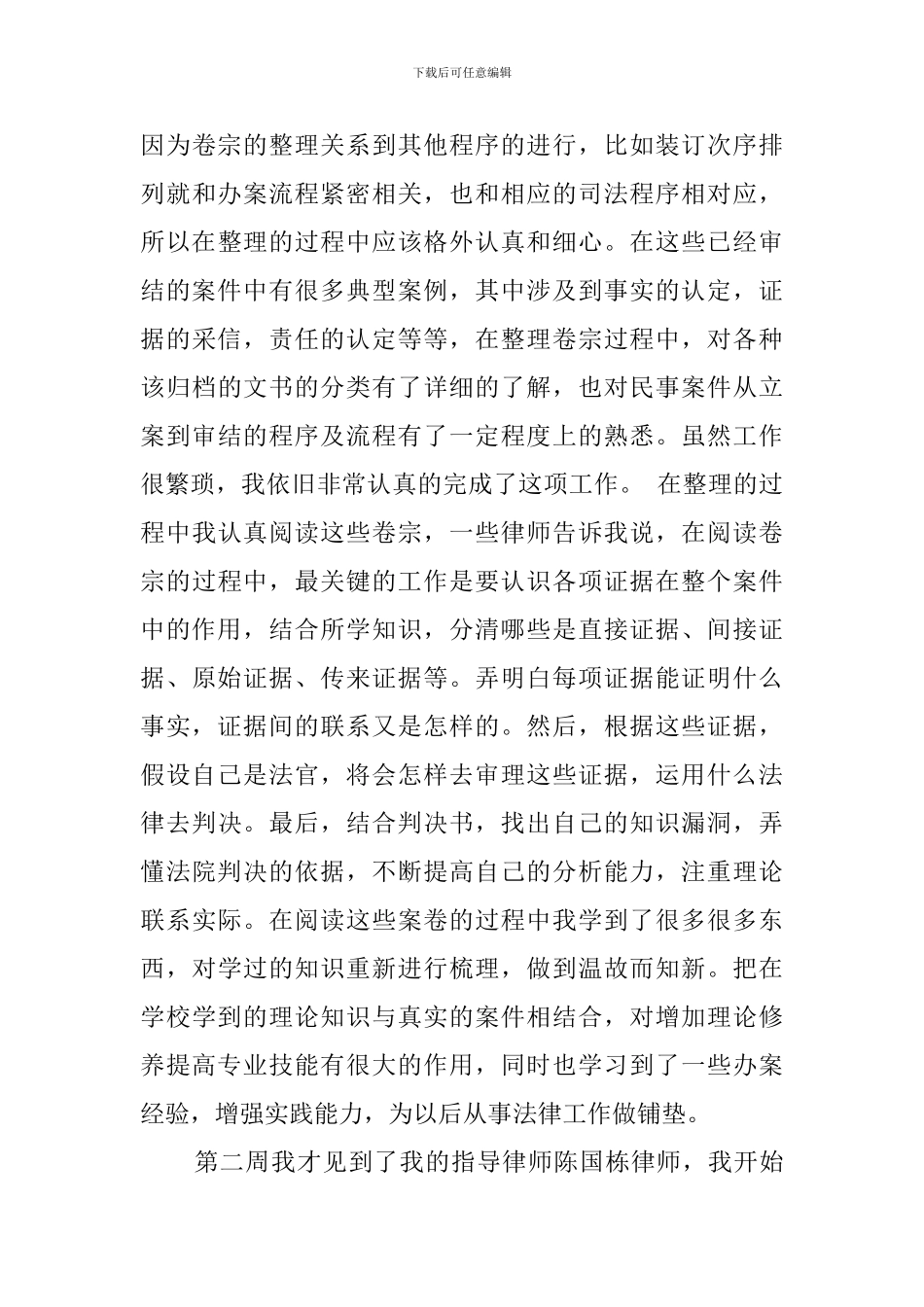 律所的毕业实习报告_第3页