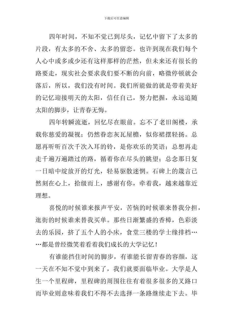 大学的毕业感言有哪些_第2页