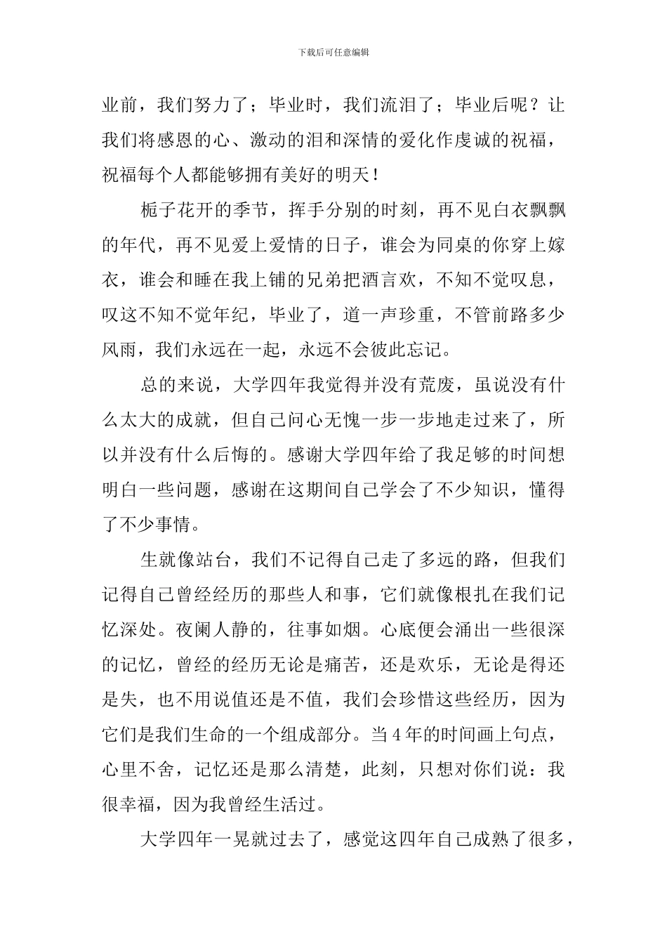 大学的毕业感言有哪些_第3页