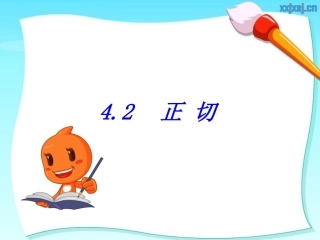 2016湘教版-42正切
