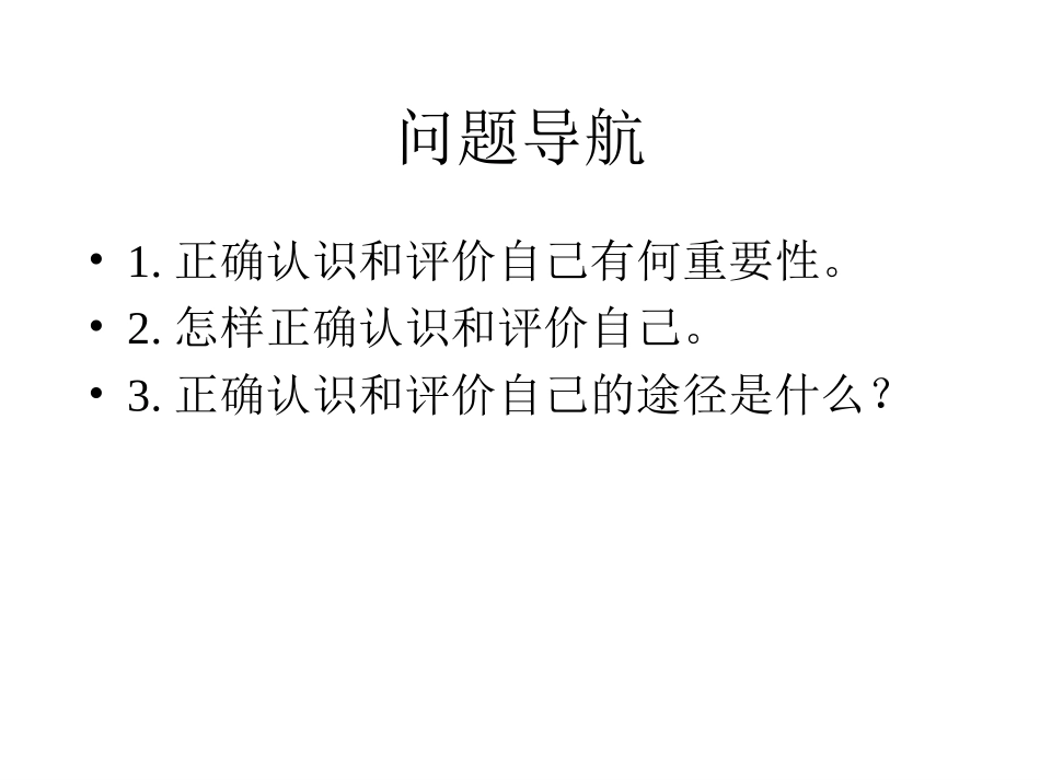 新认识_新自我_第3页