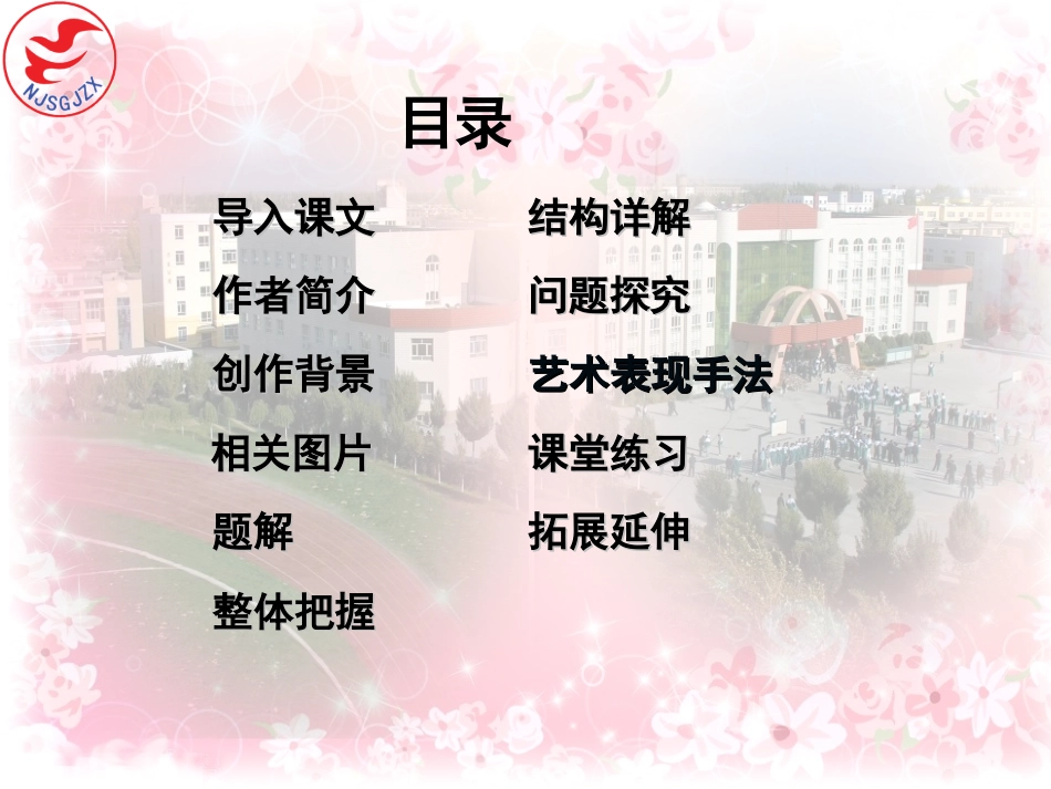 荷塘月色PPT_第2页