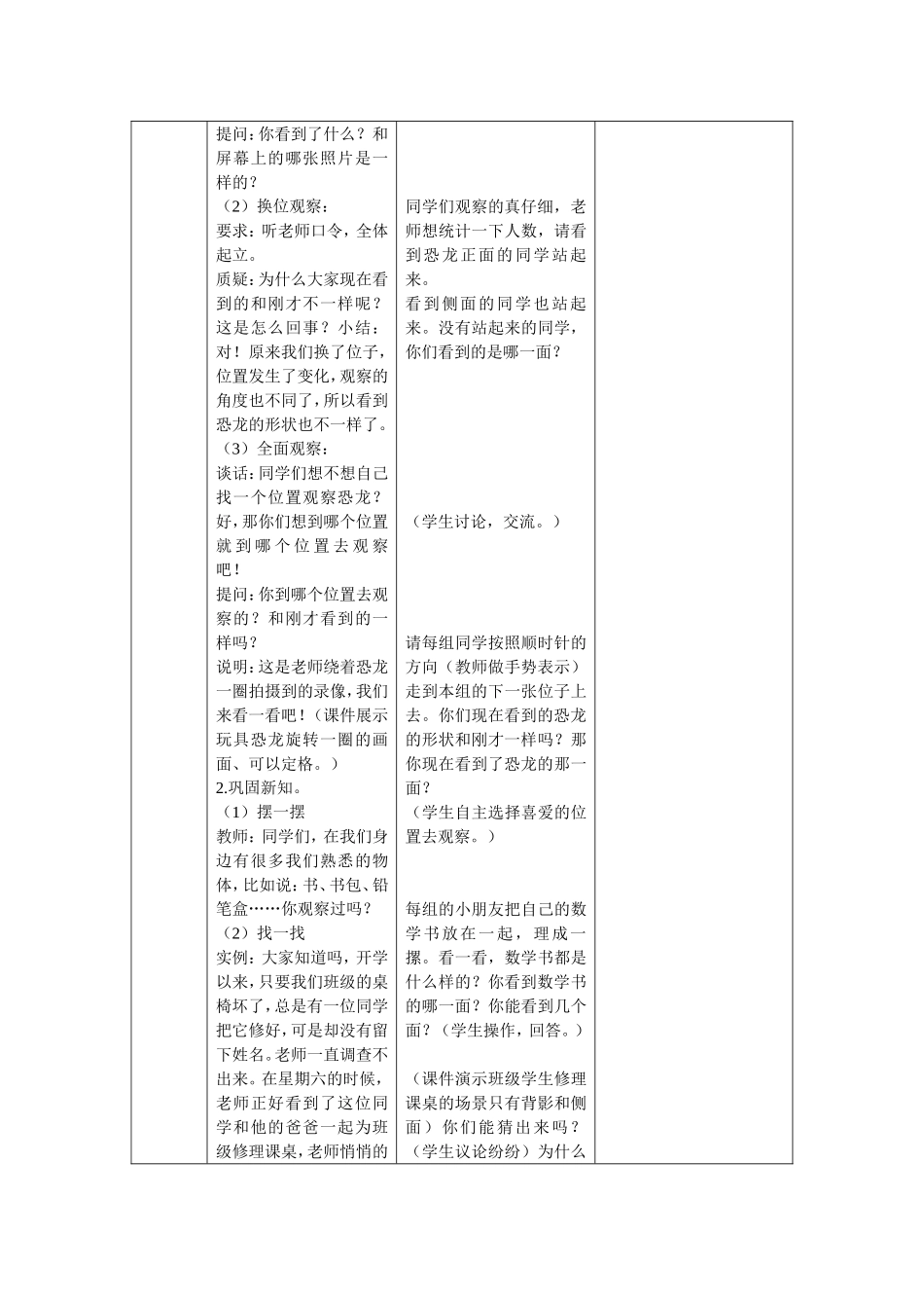 观察物体 (6)_第2页