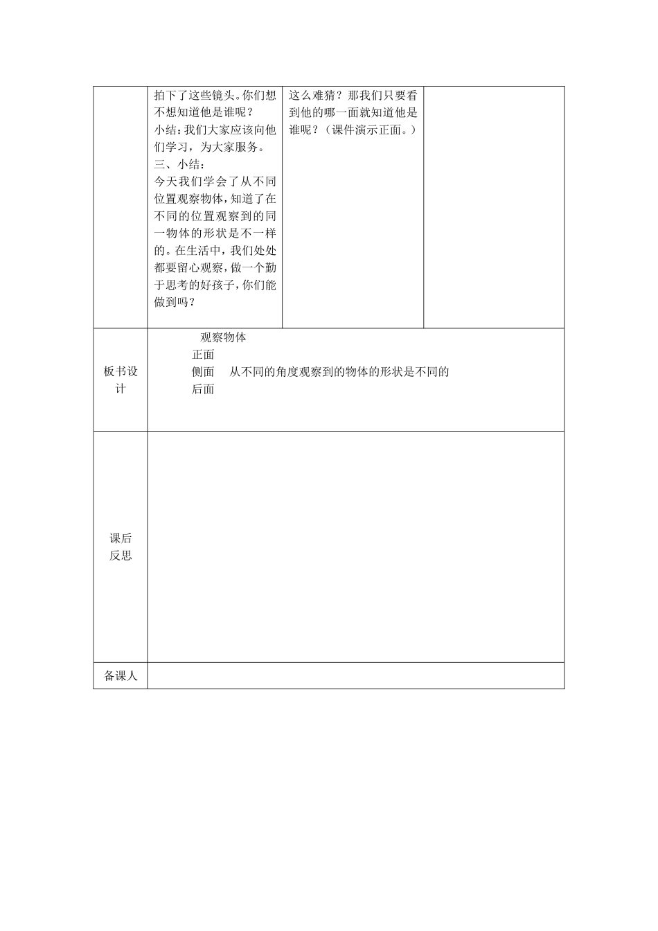 观察物体 (6)_第3页