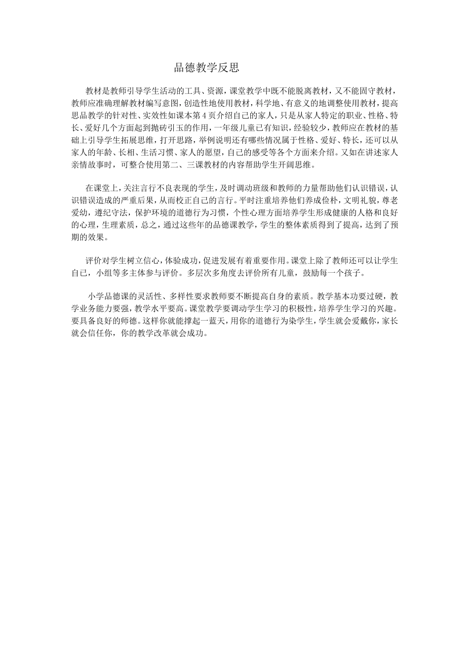 品德教学反思_第1页