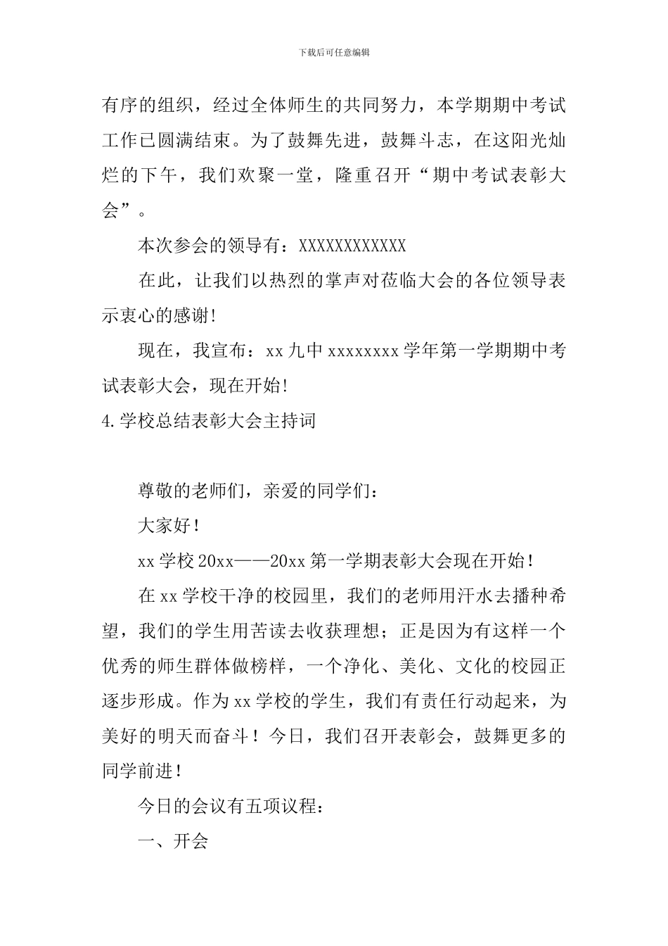 学校总结表彰大会主持词_第3页