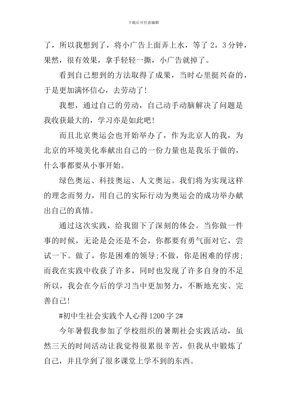 初中生社会实践个人心得1200字_第2页