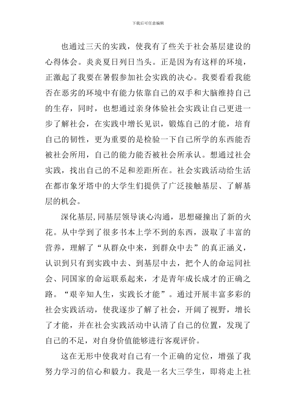 初中生社会实践个人心得1200字_第3页