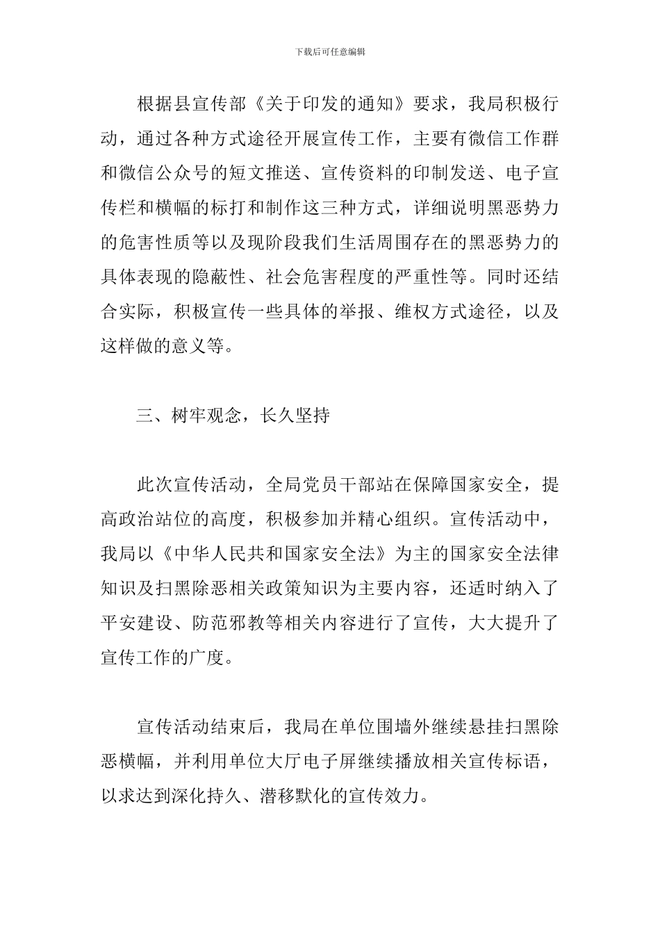 开展扫黑除恶专项斗争心得体会【三篇】_第2页