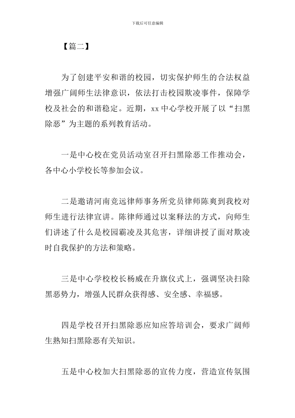 开展扫黑除恶专项斗争心得体会【三篇】_第3页