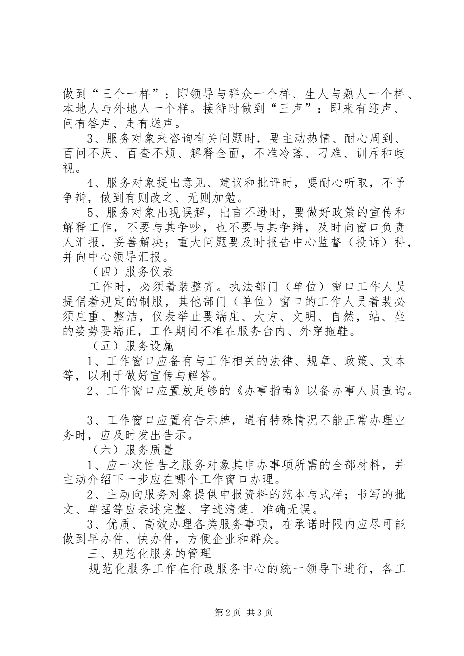 行政服务中心妇女工作人员演讲致辞_第2页