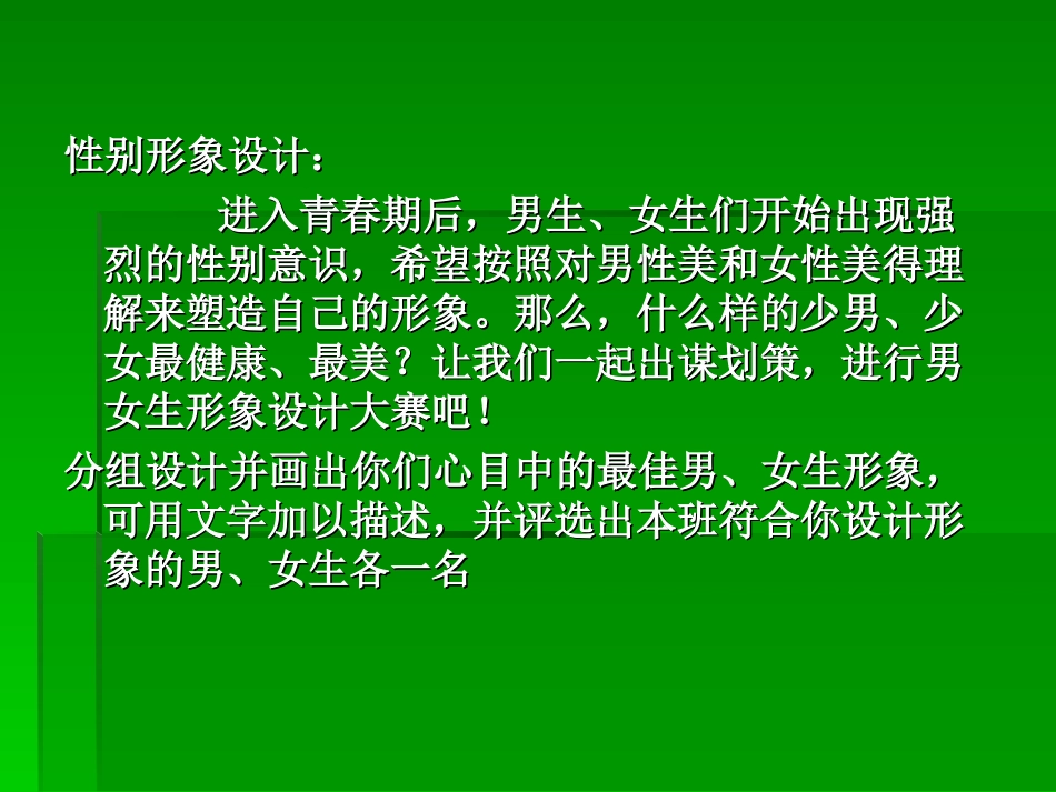 初二生命第三课 (2)_第2页