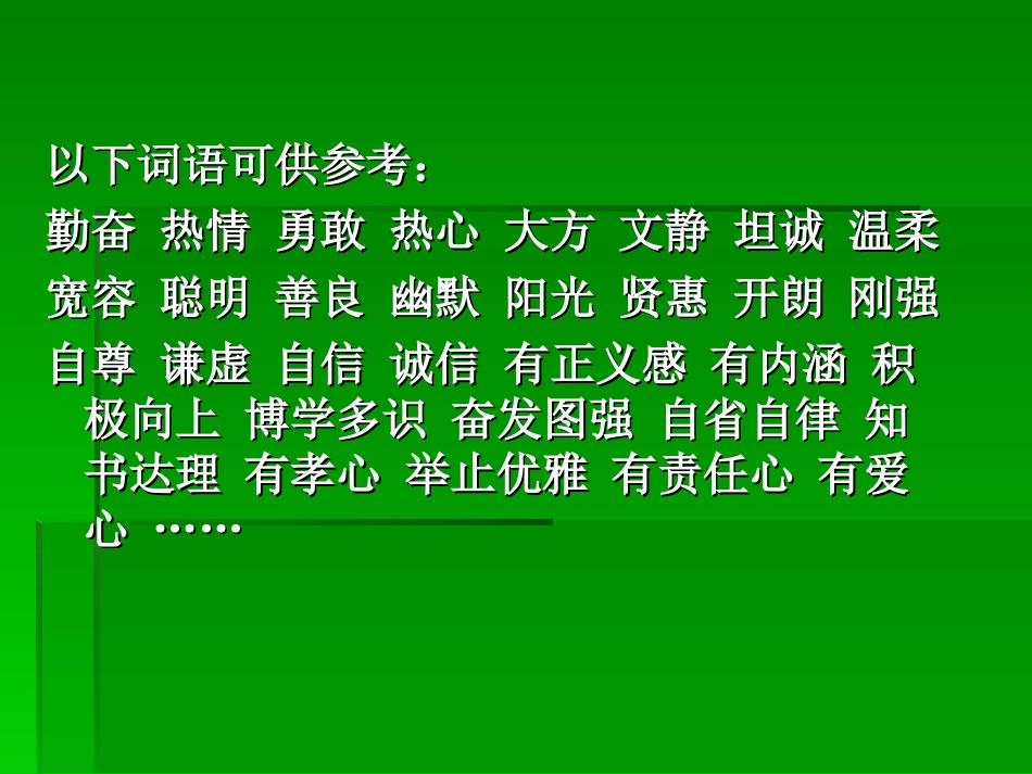 初二生命第三课 (2)_第3页