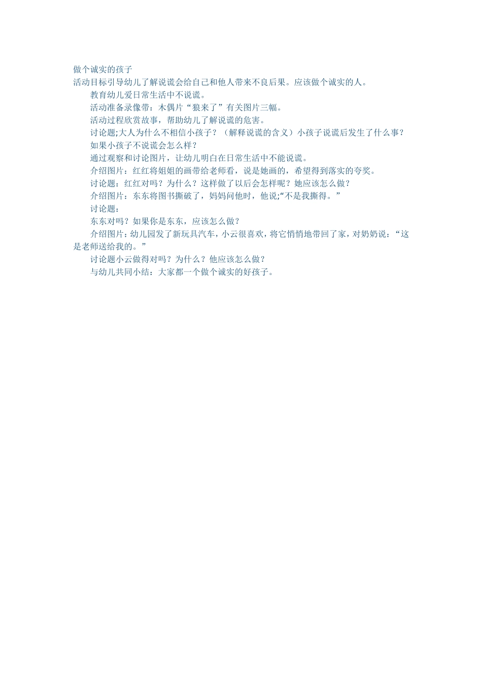 做个诚实的孩子_第1页